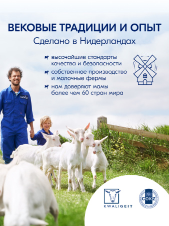 Kabrita 3 GOLD 800 гр Сухой молочный напиток на основе козьего молока для комфортного пищеварения для детей старше 12 месяцев